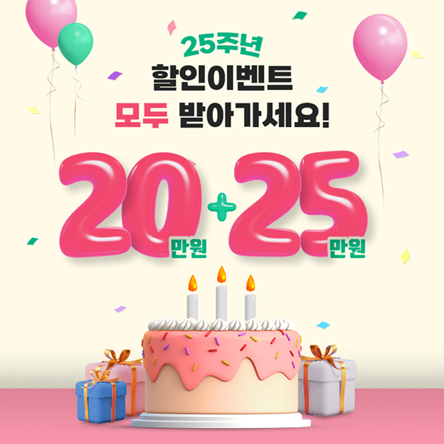 25주년 이벤트 페이지 사진