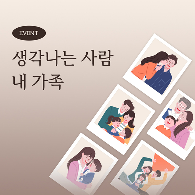 직계가족 할인 이벤트 사진