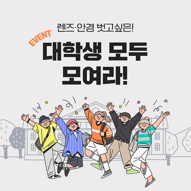 대학생 특별혜택 이벤트 페이지 사진