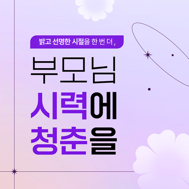 부모님 이벤트 페이지 사진