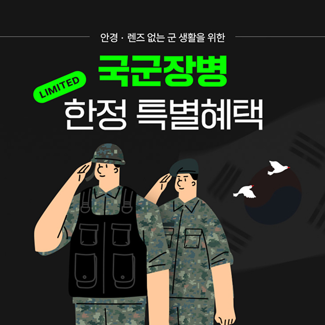 국군장병 이벤트 페이지 사진