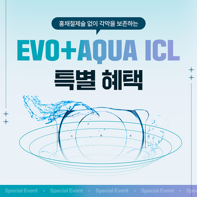 EVO-ICL 이벤트 페이지 사진
